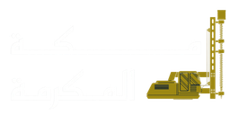 شركة مكة المكرمة للمقاولات والأساسات